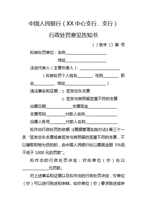 中国人民银行(XX中心支行、支行)《行政处罚意见告知书》