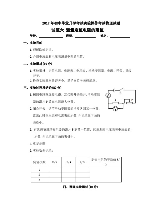 2017年初中毕业升学考试实验操作考试物理试题六