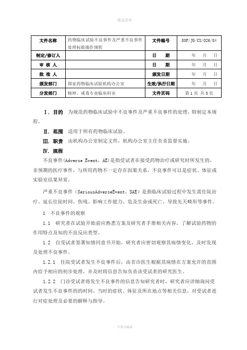 心内科药物临床试验检验结果的管理制度