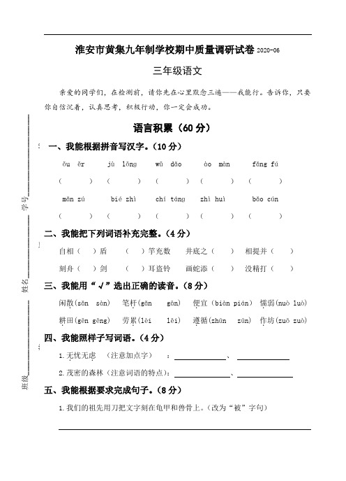 三年级下册语文试题-江苏省洪泽县黄集小学2019-2020学年期中质量调研试卷-人教部编版