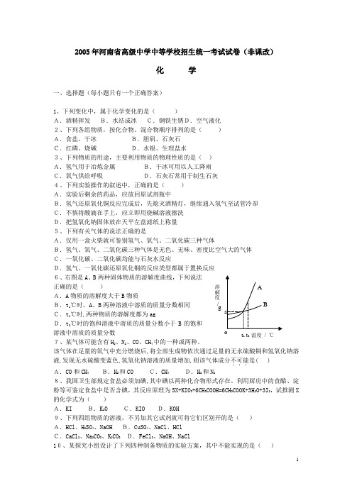 2005年河南省高级中学中等学校招生统一考试试卷(非课改)