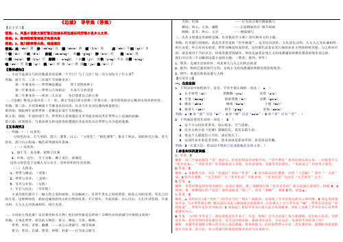 边城 导学案 答案