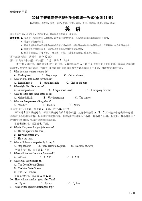 2014年全国II卷英语高考试卷(原卷 答案)