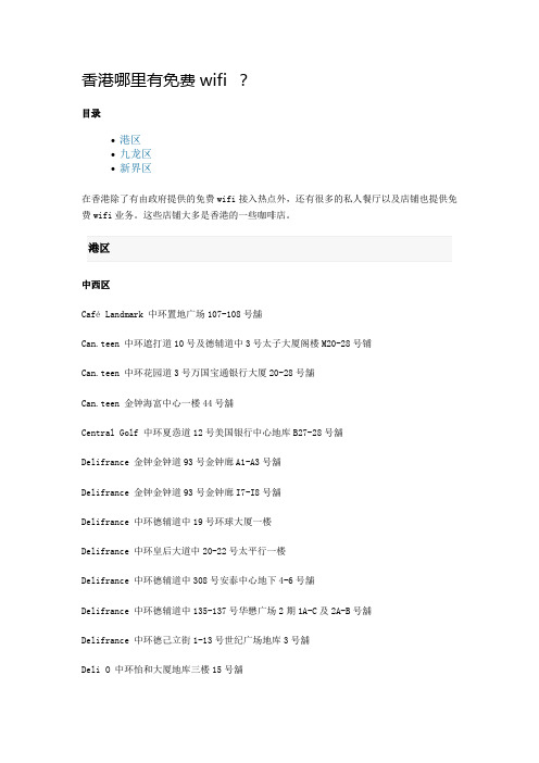 香港免费wifi热点地址
