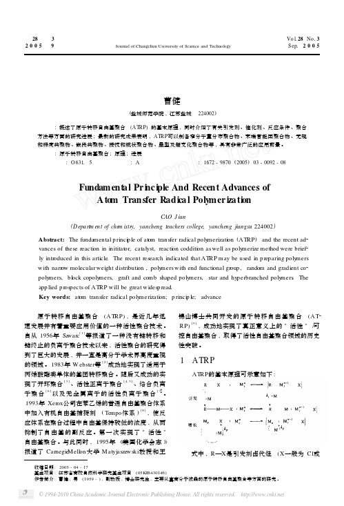 原子转移自由基聚合基本原理及最新进展