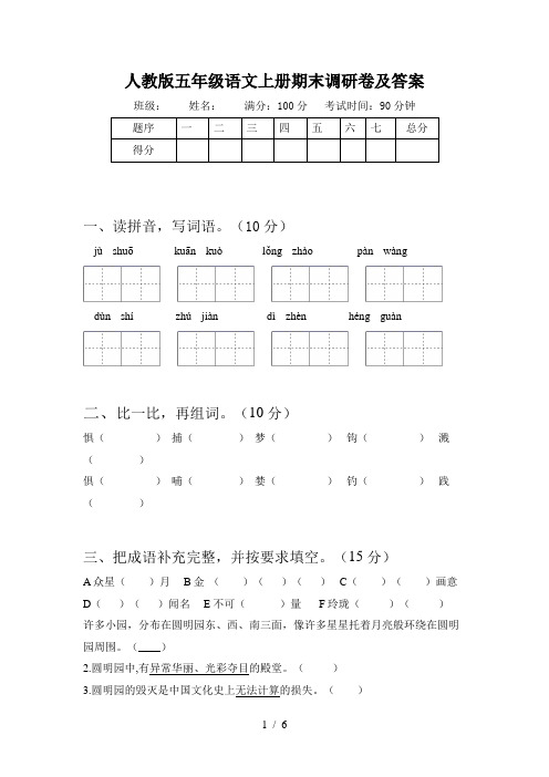 人教版五年级语文上册期末调研卷及答案