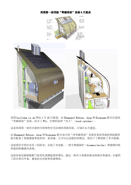 英国第一座顶级零碳排放房屋