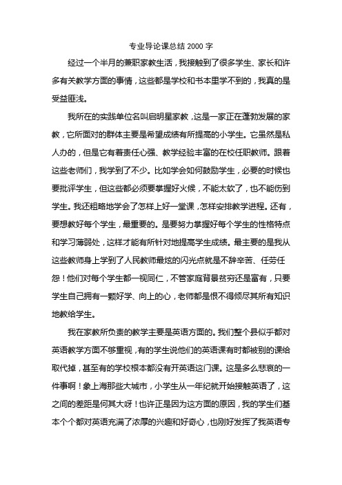 专业导论课总结2000字