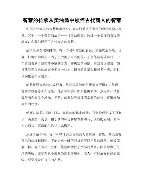 智慧的传承从卖油翁中领悟古代商人的智慧