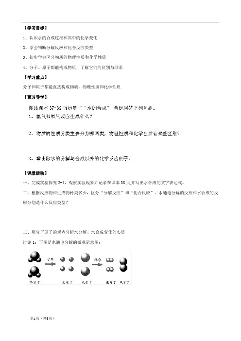 (鲁教版)八年级化学全册 第二单元 第三节 水分子的变化(第2课时)导学案