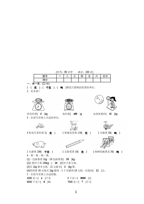 西师大版三年级数学上册第1单元测试题(含答案)