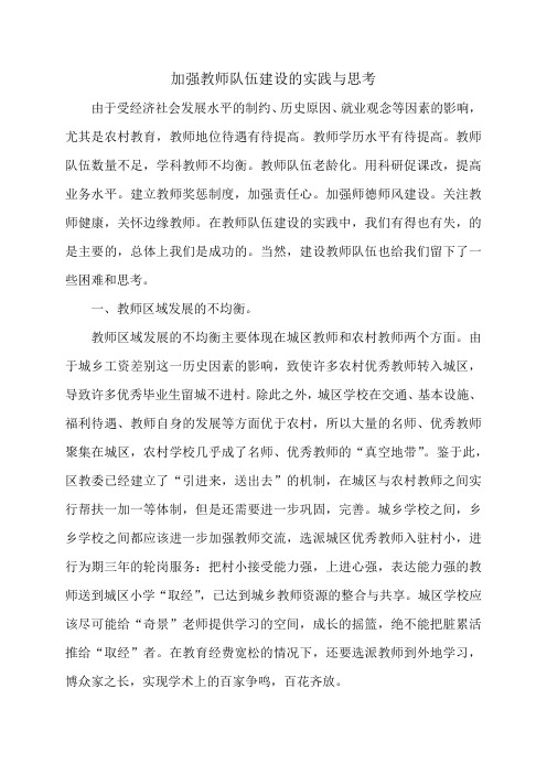 加强教师队伍建设的实践与思考