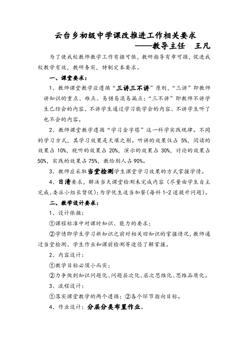 云台乡初级中学课改推进工作相关要求