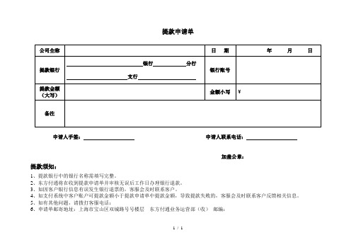 提款申请单