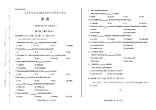 2018年山东省青岛市中考英语试卷含答案