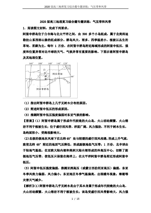 2020届高三地理复习综合题专题训练：气压带和风带