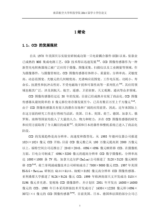 图像传感器集成微透镜阵列设计教案
