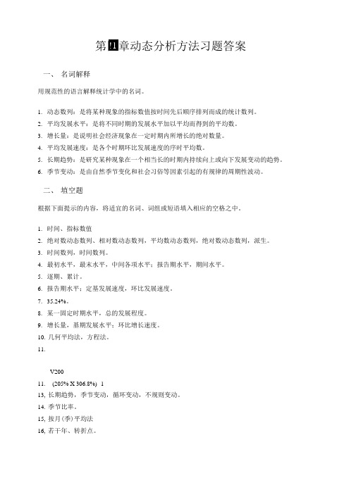 04第四章_动态分析方法_习题答案.doc