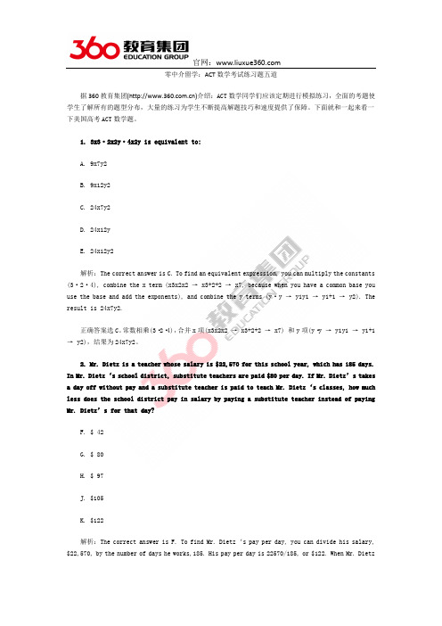 零中介留学:ACT数学考试练习题五道