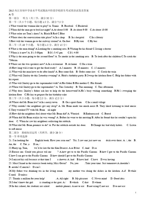 2015内江市初中学业水平考试既高中阶段学校招生考试英语试卷及答案
