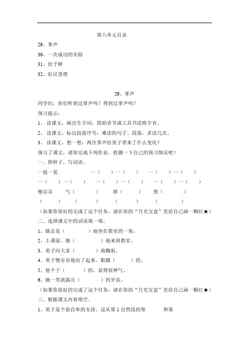 人教版三年级语文上册第八单元预习作业学案