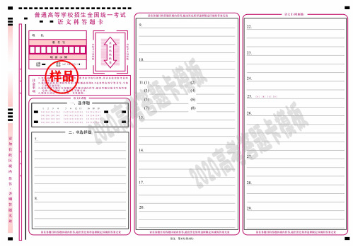 (8开)2020高考、模拟考江苏文科(语文、数学、英语、政治、历史、地理)答题卡模板(免排版、可编辑)