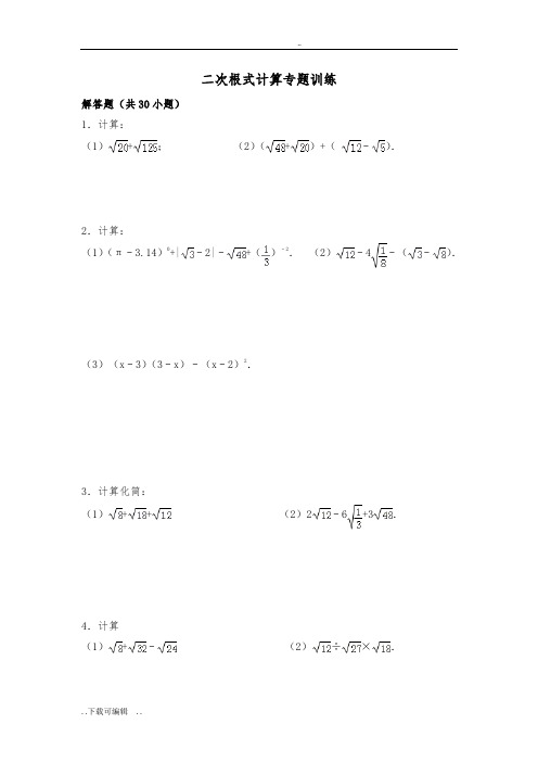 二次根式计算专题训练