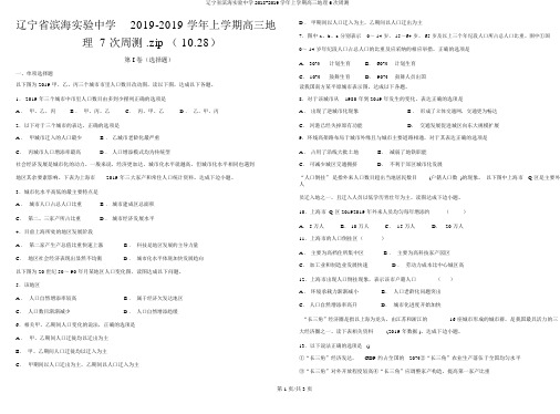 辽宁省滨海实验中学2018-2019学年上学期高三地理6次周测