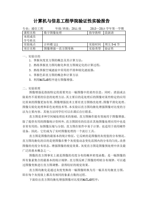 4.图像增强—直方图变换 - 数字图像处理实验报告