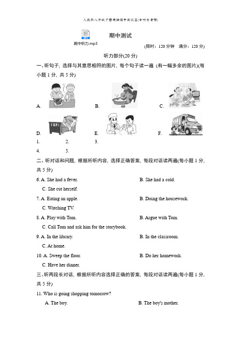 人教版八年级下册英语期中测试卷(含听力音频)