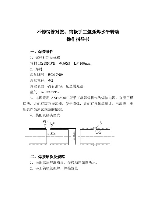 不锈钢、管对接、钨极手工氩弧焊水平转动操作