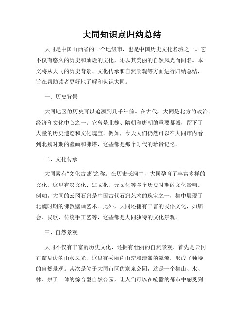 大同知识点归纳总结