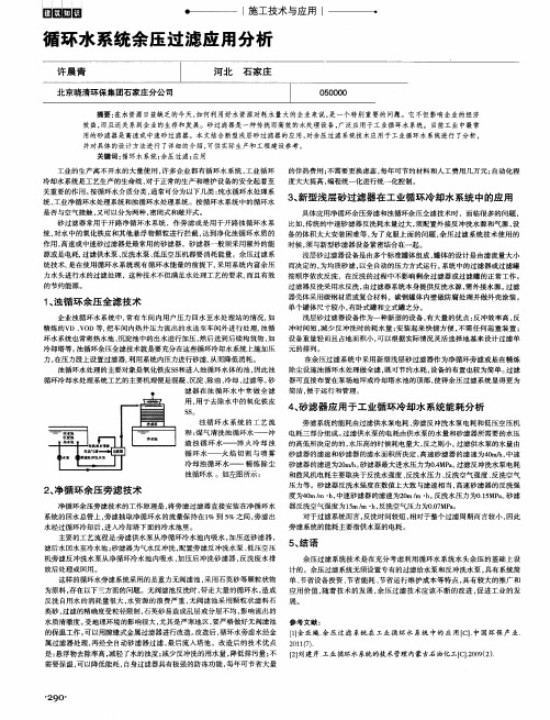 循环水系统余压过滤应用分析