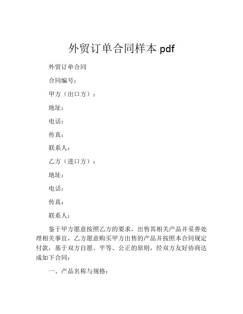 外贸订单合同样本pdf