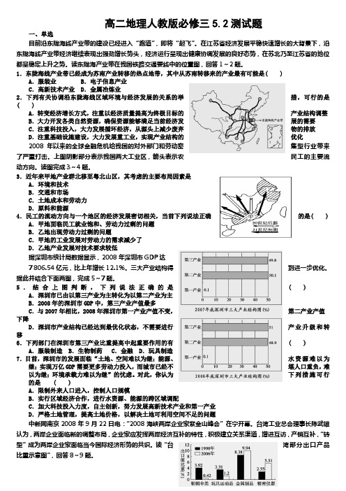 人教版地理必修三第五章第二节测试题