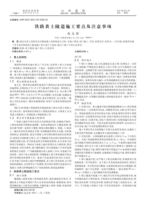 铁路黄土隧道施工要点及注意事项
