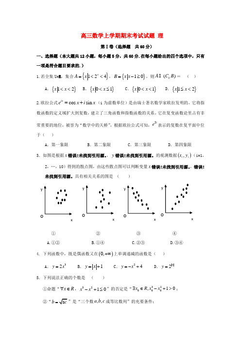 高三数学上学期期末考试试题理(含答案)