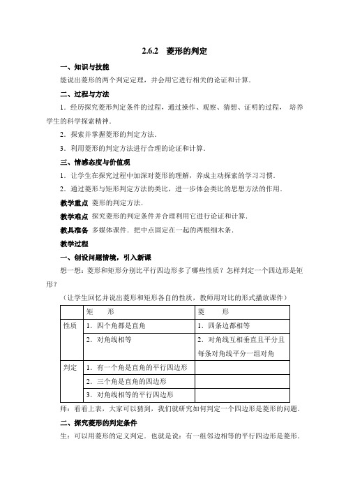 新湘教版八年级下册数学 《菱形的判定》教案