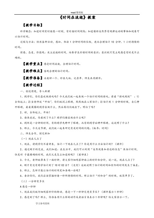 科学教育科学五年级下册《时间在流逝》教案2