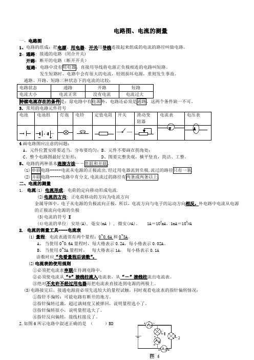 讲义 初中科学浙教版 八年级上 第四章 电路探秘