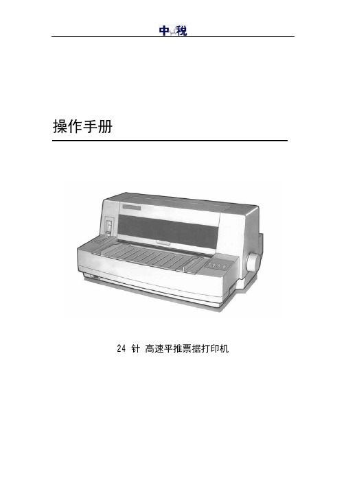 中税NX-610使用说明