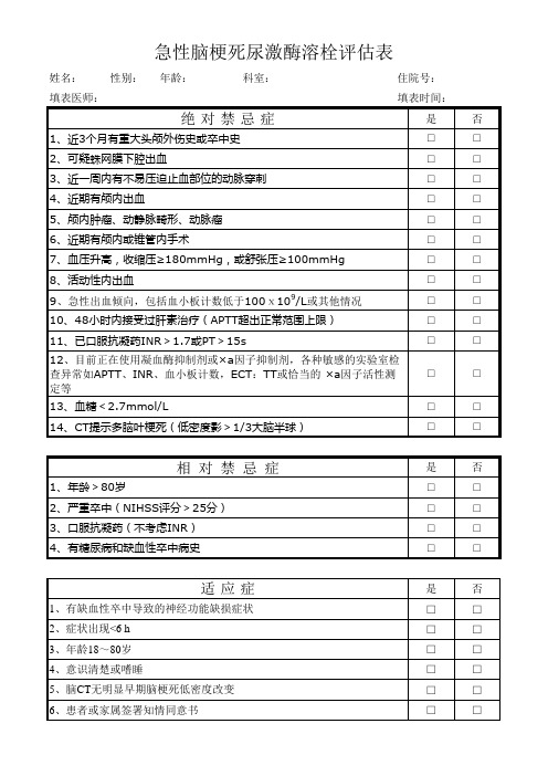 脑梗尿激酶溶栓表