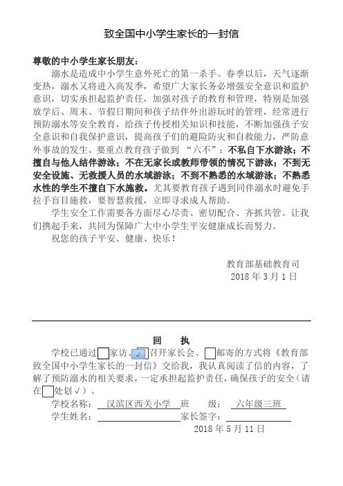 教育部基础教育司致学生家长的一封信文档版