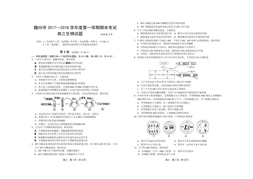 2018届江西省赣州市高三第一学期期末考试生物试卷