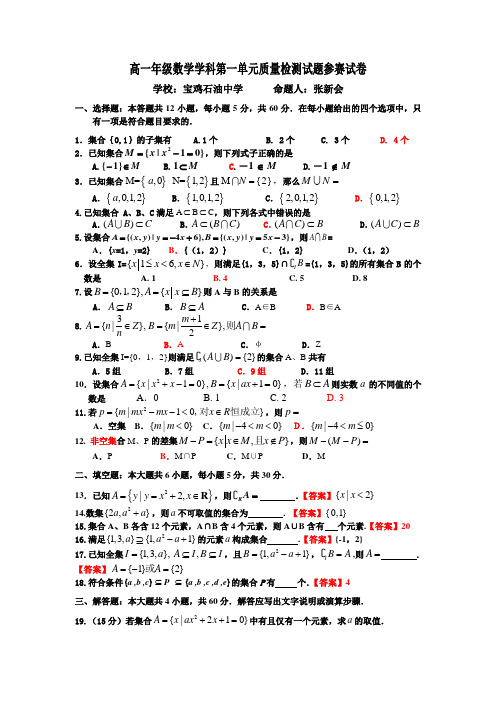 高一数学必修1第一单元测试题及答案