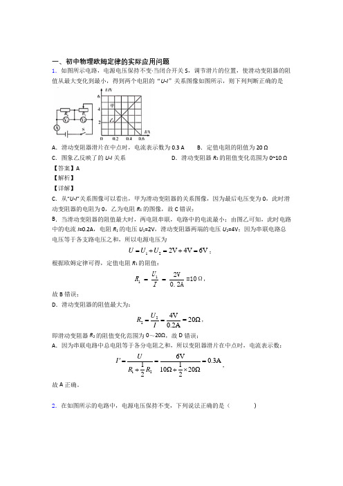 中考物理 欧姆定律 培优练习(含答案)及答案