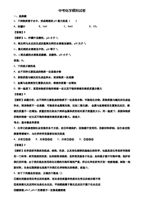 [试卷合集3套]上海市徐汇区某名校2020届中考化学第二次联考试题