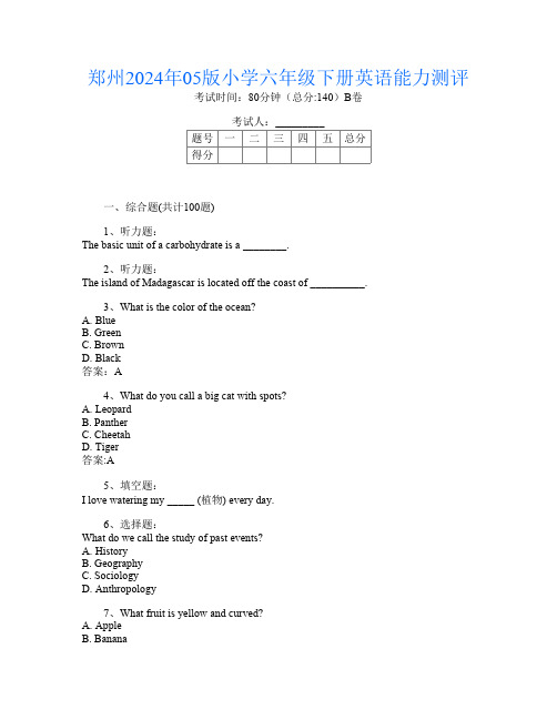 郑州2024年05版小学六年级下册第6次英语能力测评