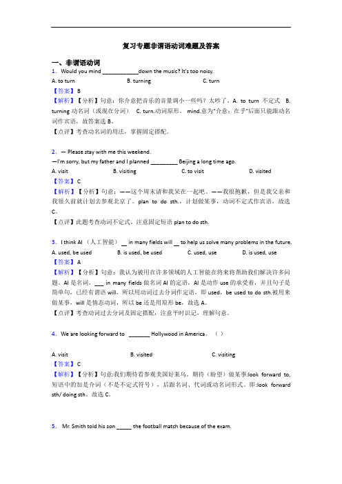 复习专题非谓语动词难题及答案