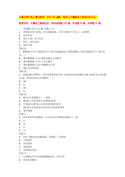 2024山东高压电工模拟考试高压电工考试题库(全国通用)